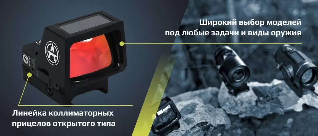 1_Кол прицел Arkon STURM 1х32_700х300.jpg 1_Кол прицел Arkon STURM 1х32_700х300.jpg